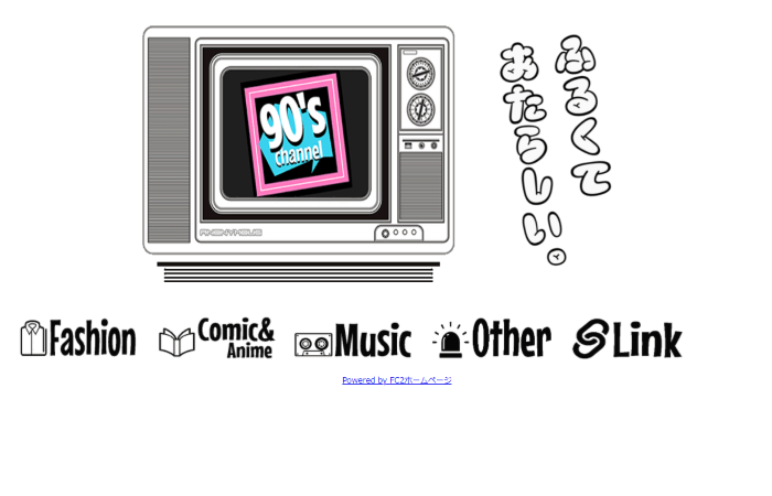 ぼくらの90年代。