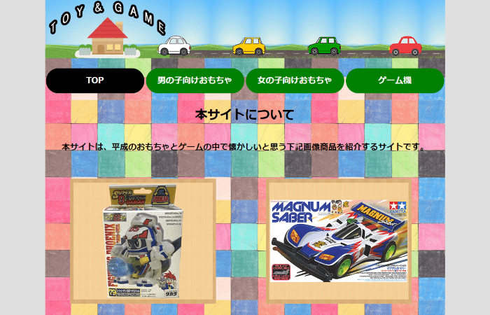 TOY＆GAME