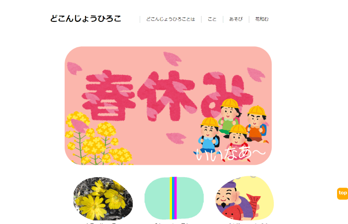 ど・ホーム