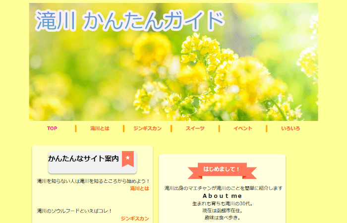 滝川かんたんガイド