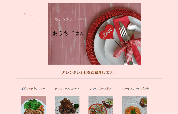 ちょっぴりアレンジおうちごはん