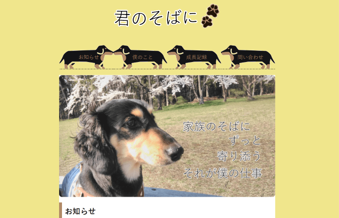 君のとなりに