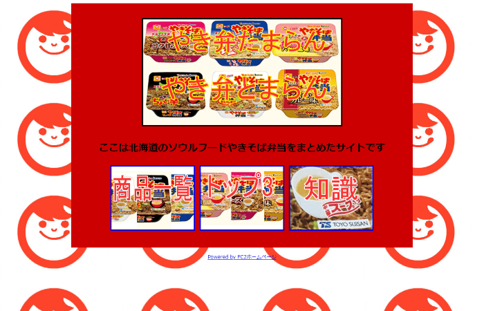 やき弁たまらん、やき弁とまらん