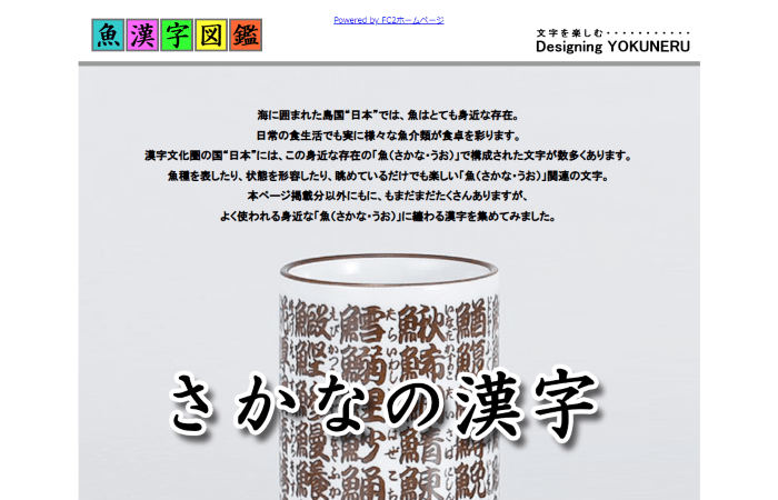 魚漢字図鑑